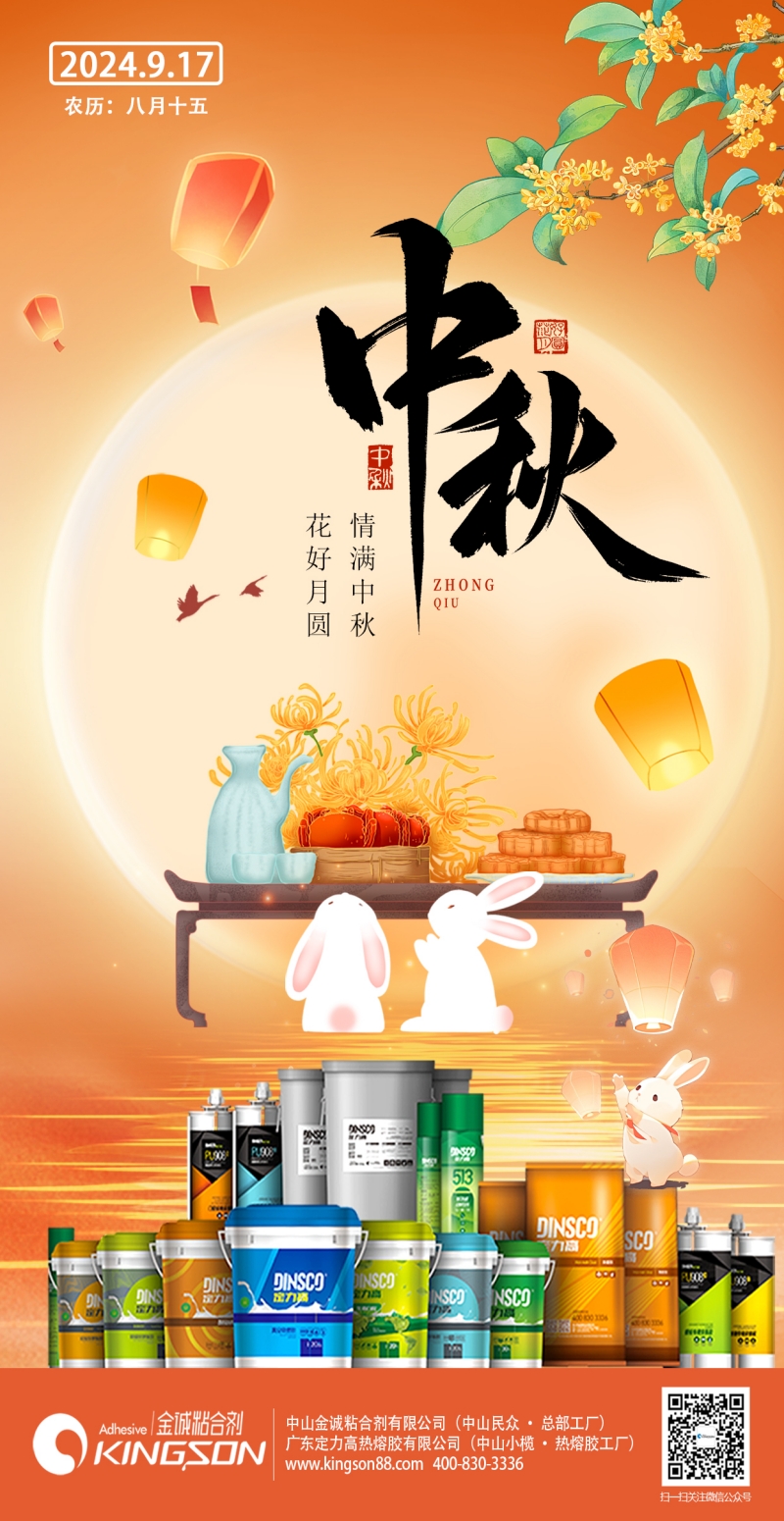 中秋快樂