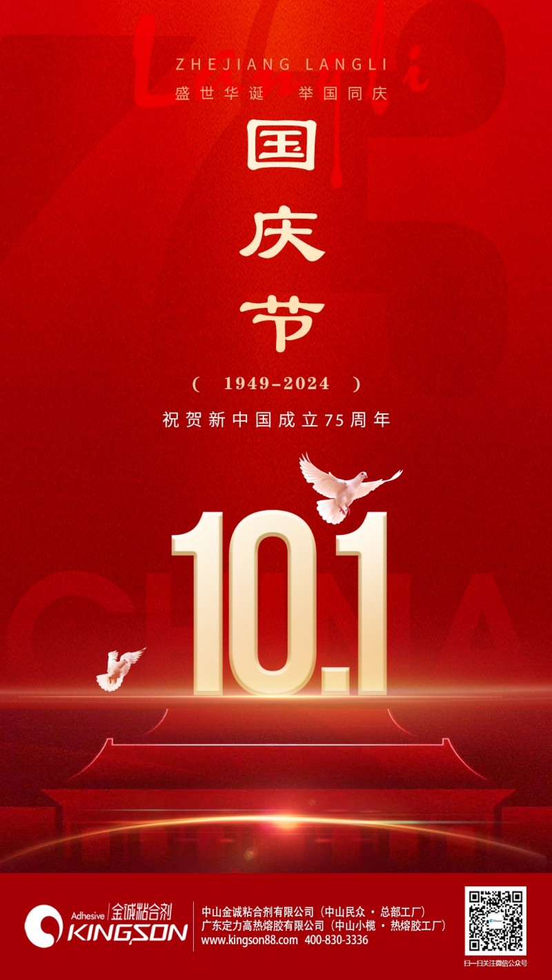 金誠粘合劑